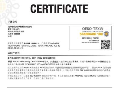 OEKO-TEX  STANDARD 100證書