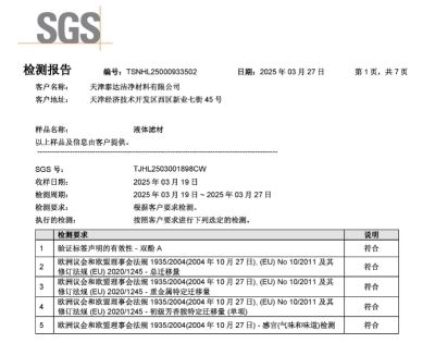 欧盟食品安全检测报告